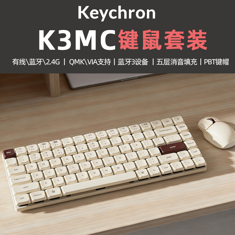 Keychron矮轴无线机械键盘鼠标k3