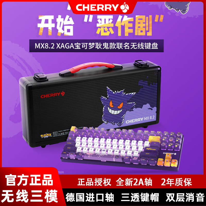CHERRY樱桃无线机械键盘宝可梦