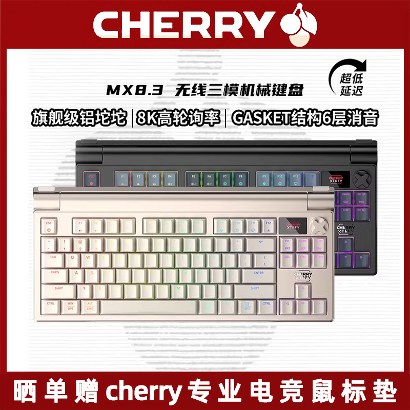 旗舰新品CHERRY樱桃无线机械键盘