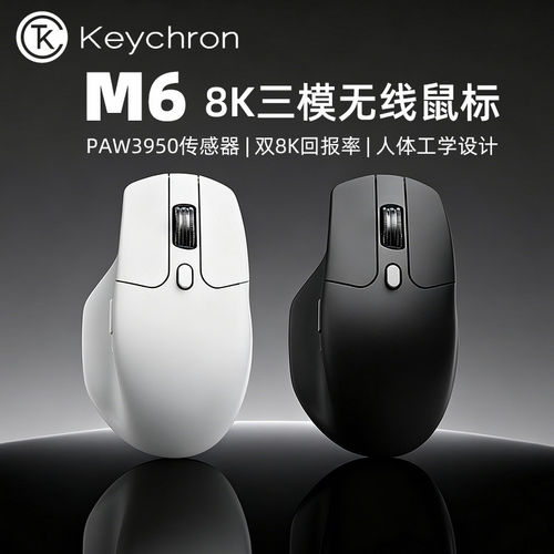 Keychron渴创M6三模连接鼠标