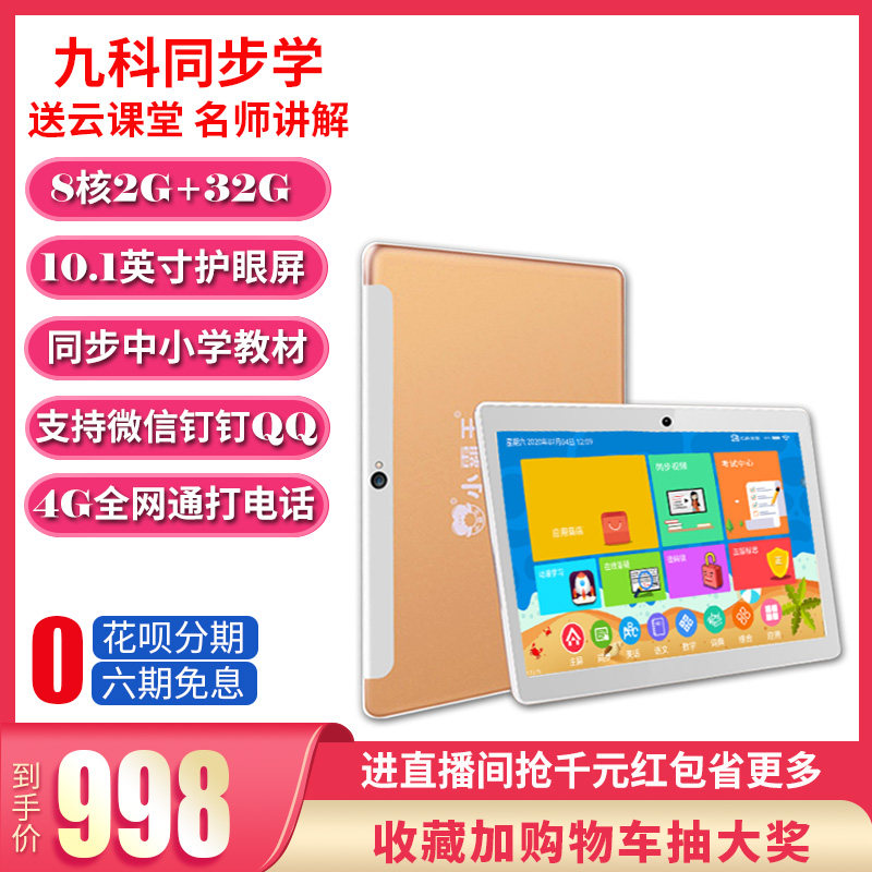 Sundance Kid Learning machine student Tablet PC K10 first grade high school pupil textbook synchronization children intelligence English education Artifact Early education Family education 4G cnc inch readin the Electronic Dictionary/Electronic paper book/Stationery , Learning machine  category - from Buy2taobao.com to provide professional Taobao agent buy service