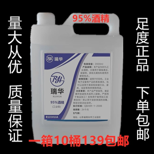95度工業酒精拔罐火療酒精燈95%酒精電子設備清潔火鍋燃料 包郵