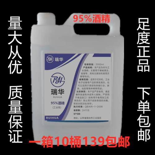 工业酒精95度拔罐火疗火锅燃料