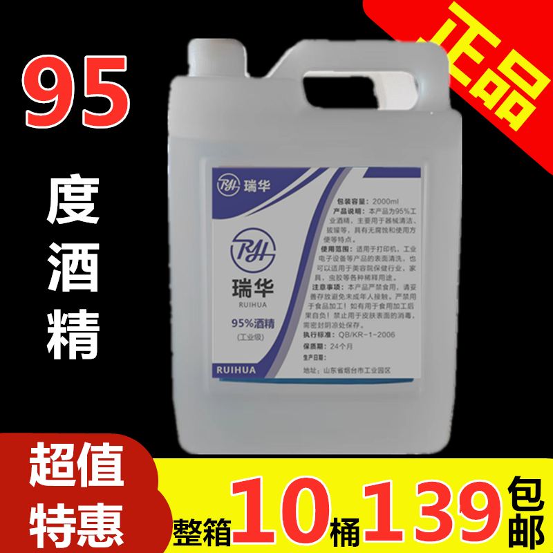 95%工业酒精家居清洁拔罐火疗95度酒精美甲火锅燃料大包装包邮