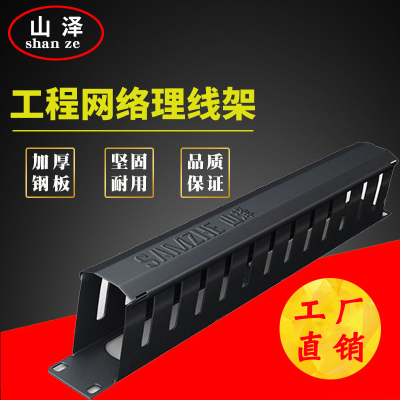 山泽（SAMZHE）WAN-11工程加厚型机柜电话网络理线架12口（19寸）