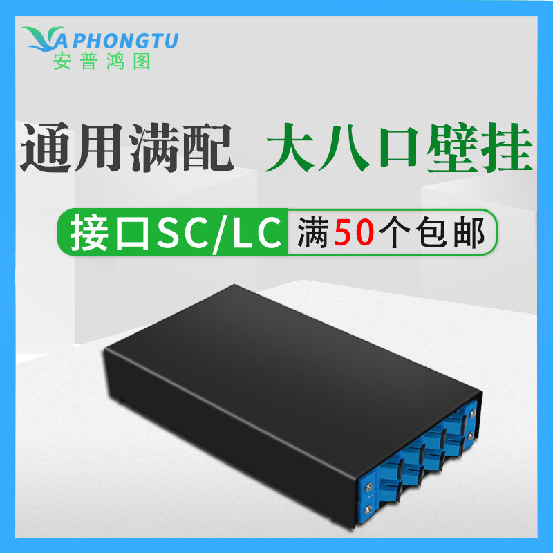 通用光纤熔接盒 壁挂式 大8口光纤终端盒 SC ST FC LC|msdalam kategori peralatan rangkaian/Rangkaian yang berkaitan, Fiber peralatan optik, Gentian kotak terminal optik - dari Buy2taobao.com untuk memberikan perkhidmatan ejen Taobao profesional membeli