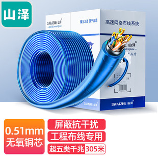 山泽 纯无氧铜 FTP 305 CAT5e类 透明蓝305米 商用版 超五类单屏蔽网线 SAMZHE 工程高速网线