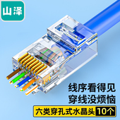 水晶头CAT6非屏蔽网络RJ45水晶头8P8C纯铜镀金10个装 六类直通穿孔式 SAMZHE 山泽CKT610C
