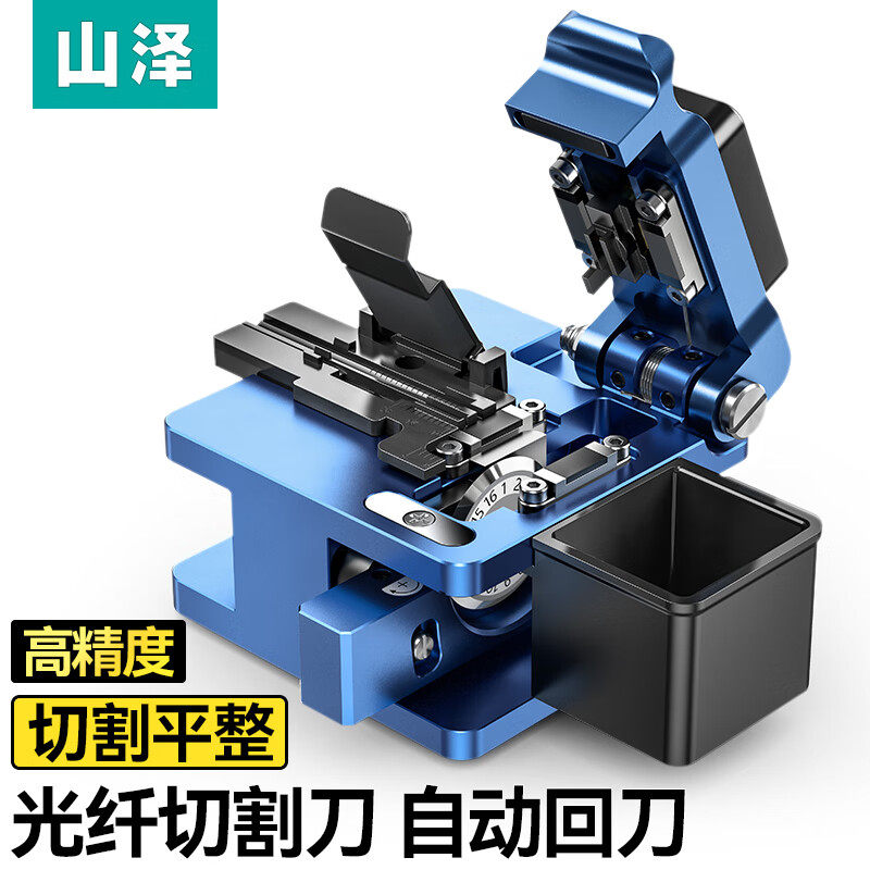山泽 QGD-02 高精度光纤切割刀 精密冷接热熔切割刀 皮线光缆多规格通用切割刀 FTTH光纤入户专用切割刀