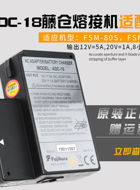 日本藤仓FUJIKURA光纤熔接机FSM-80S/70R原装电源适配器ADC-18