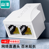 网络延长接口一分二 RJ45网口直通头水晶头插座5 山泽303WH 1个装 网线转接头 7类网线通用 白色 SAMZHE