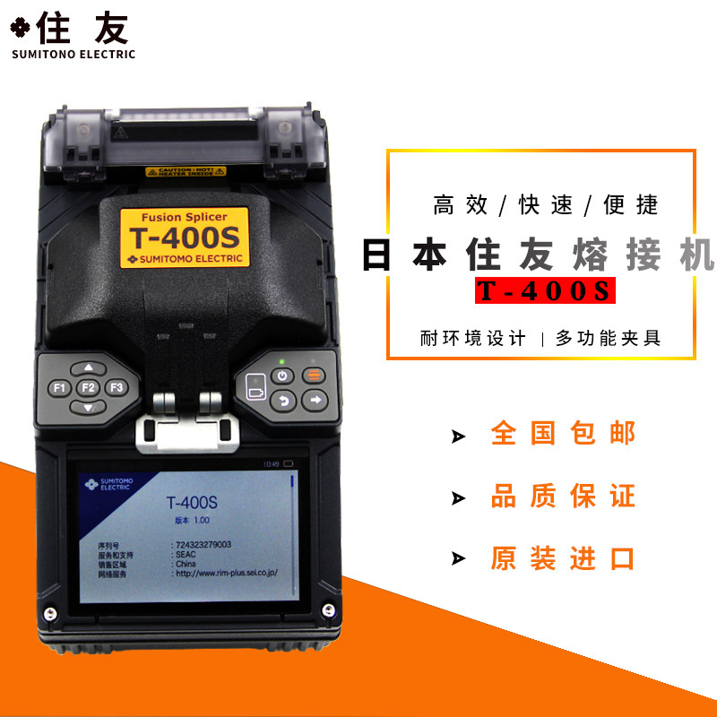 全新原装 日本进口 住友 T-400S 皮线光缆熔纤机光纤熔接机T400S
