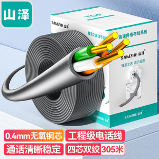 原装 灰色305米 山泽 DWX305 0.4线芯 两对双绞四芯网线电话线 普通版 SAMZHE 电话线