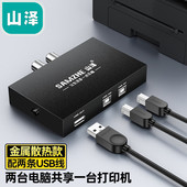 台式 山泽BL 二进一出切换器一拖二分线器一分二 usb打印机共享器 机电脑鼠标键盘U盘共享2口转换免驱 202W