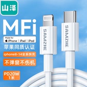 山泽CLM10 c数据线 MFi认证苹果充电线PD20W快充iphone通用type