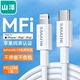 山泽CLM10 c数据线 MFi认证苹果充电线PD20W快充iphone通用type