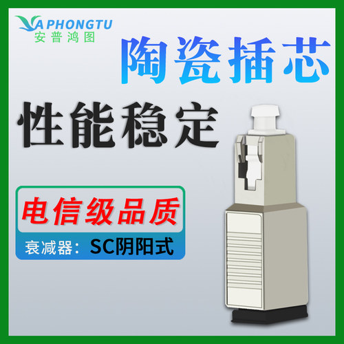 阴阳衰减器安普鸿图一公一母固定