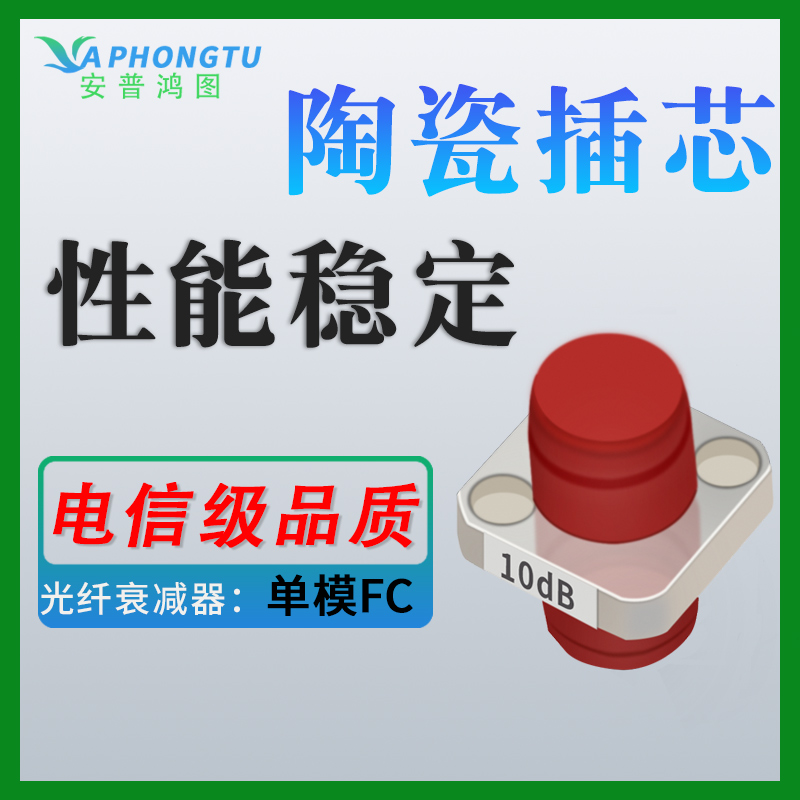 法兰衰减器10DB固定安普鸿图