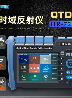 光时域反射仪otdr光纤寻障仪光缆故障断点测试仪HR-720A（35/33dB