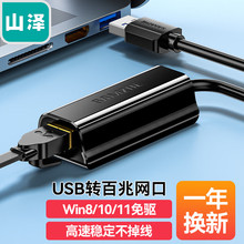 山泽 UW012 (SAMZHE) USB转网口 USB2.0百兆有线网卡 苹果Mac小米盒子笔记本电脑RJ45网线接口转换器 黑色