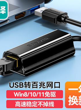山泽UW012USB转网口USB2.0网卡