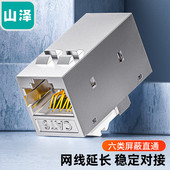 升级款 SAMZHE CAT6网线直通头双通头RJ45对接头连接器 六类千兆直通网络屏蔽模块 山泽MKQ