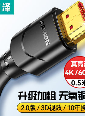 山泽HDMI线2.0版数据连接线