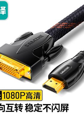 山泽DH-6630双色网HDMI转DVI线
