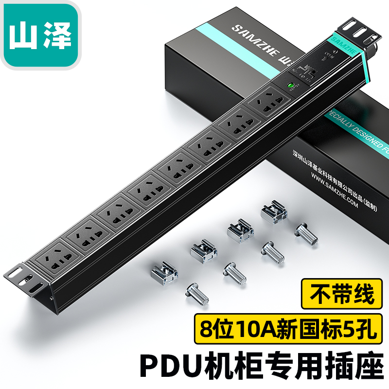 山泽 SZ-PDU04(SAMZHE) PDU机柜插座 8位10A无线自接线总控PDU机柜机房专用插座插排接线板 网络设备/网络相关 PDU电源分配器 原图主图