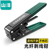 FTTH光纤到户工具 山泽SZ 皮线光纤开剥器 SAMZHE 剥线钳 921