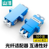 光纤适配器 工程电信级LC 50个装 光纤跳线延长对接头耦合器法兰盘 SAMZHE 双工LC接口 山泽GL2