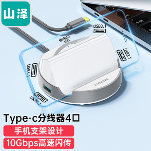 C拓展坞HUB集线器 c3.1分线器高速Gen2四口USB 山泽HUB801 Type
