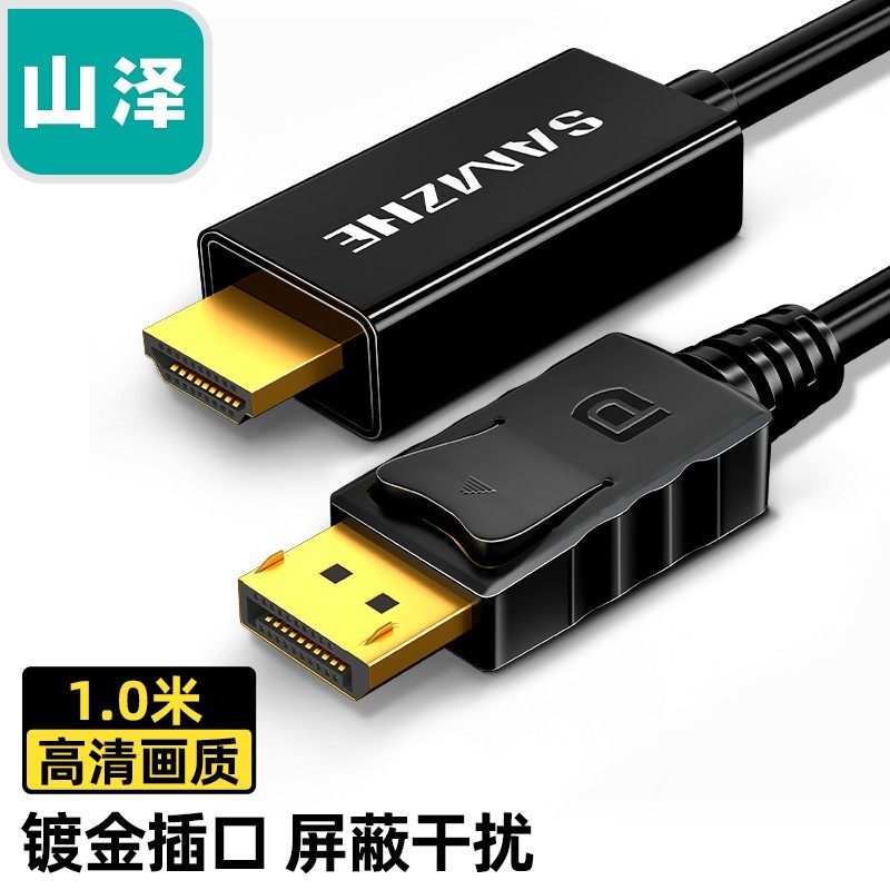 山泽DP转HDMI公对公视频线