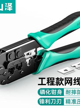 山泽CD-168(SAMZHE)网线钳 网线网络电话线水晶压线钳 6P/8P两用多功能省力剥剪线钳 压接水晶头工具