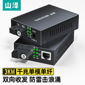 1光1电套装 山泽SZ 3KM 千兆单模单纤光纤收发器 1光4电 FCQ14AB SAMZHE