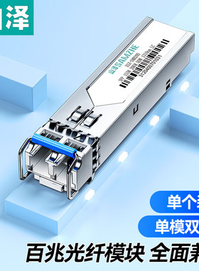 山泽(SAMZHE)XSZ-SMB20S SFP光模块百兆 155M单模双纤光纤模块 （1310nm,20KM,LC）一只