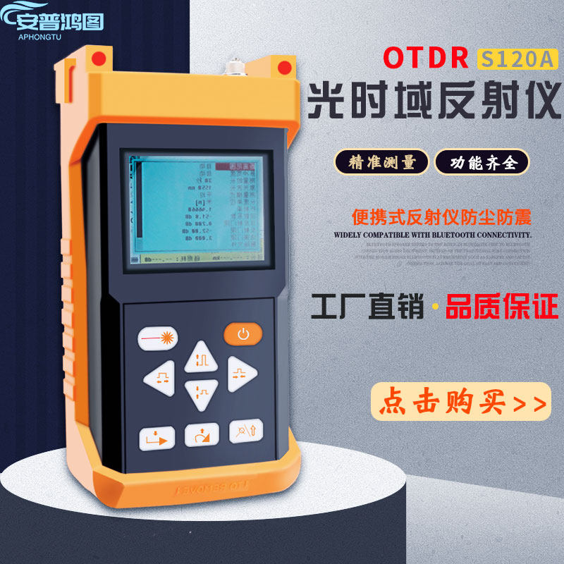 美国信维s120a光时域反射仪otdr光纤光缆断点故障损耗测试仪otdr