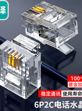 山泽 SJT-32100(SAMZHE)电话水晶头 6P2C 2芯电话线接头 RJ11语音电话线水晶头 100个