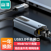 USB3.0千兆有线网卡转RJ45网线接口转接头 SAMZHE 苹果华为笔记本小米盒子外置网口转接器 AR01S 山泽