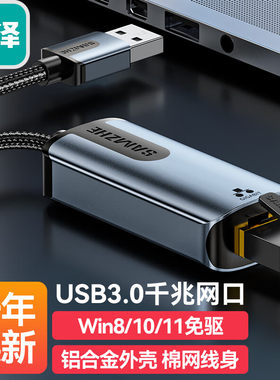 山泽AR01S3.0有线网卡转RJ45