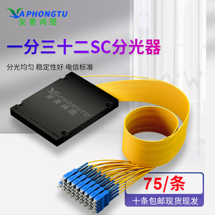 分路器 分光器 宽带分路器 EPON分配器 分光器尾纤式 1比32 1分32 大方口 PLC 光纤 电信级