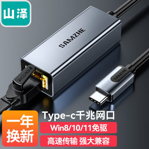 山泽HWK01千兆有线网卡转RJ45