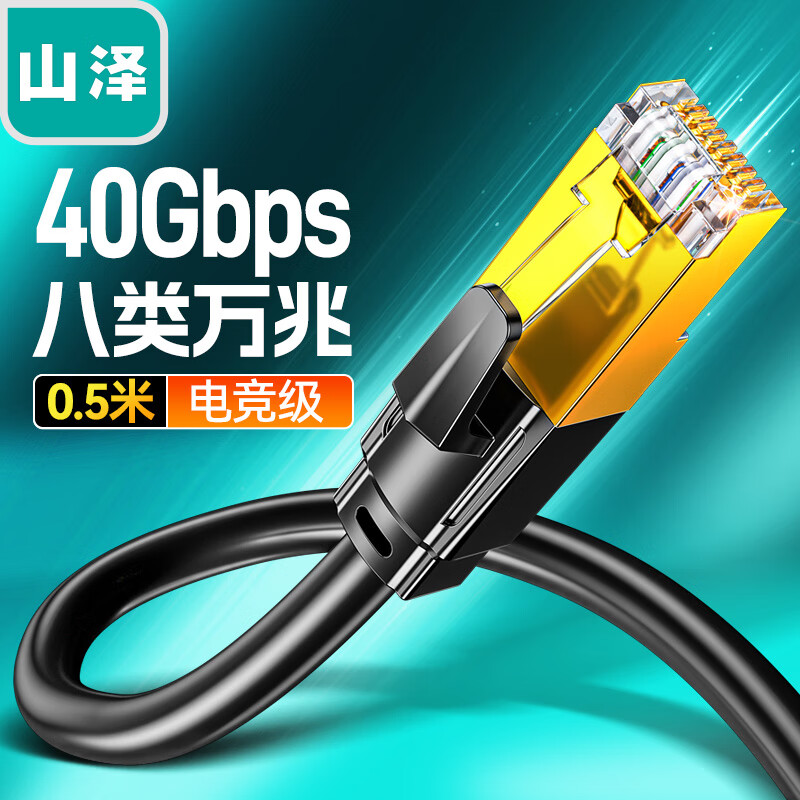 山泽WX8200八类万兆网线