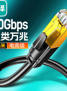 山泽WX8200八类万兆网线