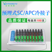 电信级光纤线对接头快速连接器 APC光纤冷接子快接头光纤冷接头100只装 广电专用FTTH预埋式 冷接子光纤接头SC