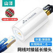 RJ45屏蔽款 白 SAMZHE 网线二合一 6类连接网口 网络直通头延长器 防雷款 网线转接头对接头 101B 山泽ZFL