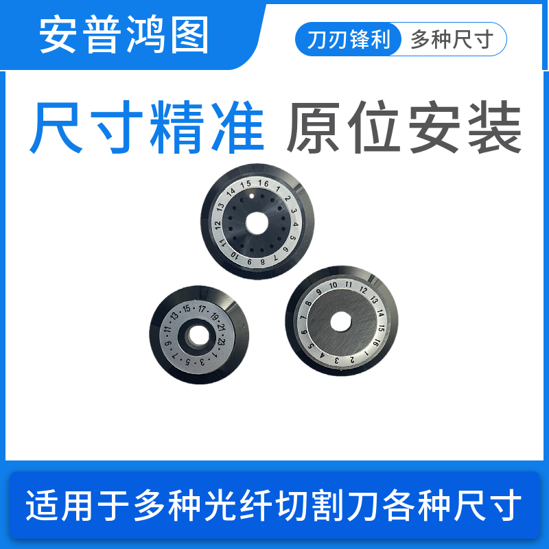 安普鸿图 光纤切割刀片光纤切割刀刀片FC-6S吉隆一诺黑马迪威普藤仓16面 24面 14面  41所康未住友切割刀刀片图片