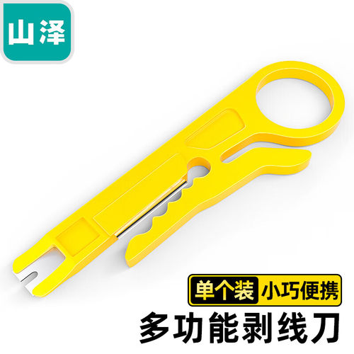 山泽SZ-571多功能剥线打线刀