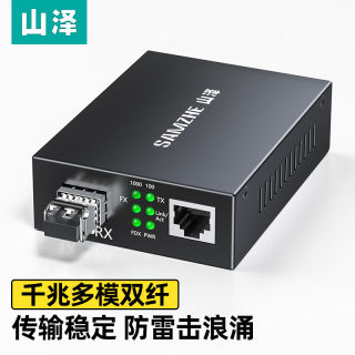 山泽SZ-FCQLMMS(SAMZHE)千兆多模双纤光纤收发器 SFP模块LC接口 550米套装