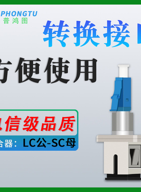 LC公转SC母转换法兰光纤耦合器LC-SC适配器LC公/SC母光纤转换器